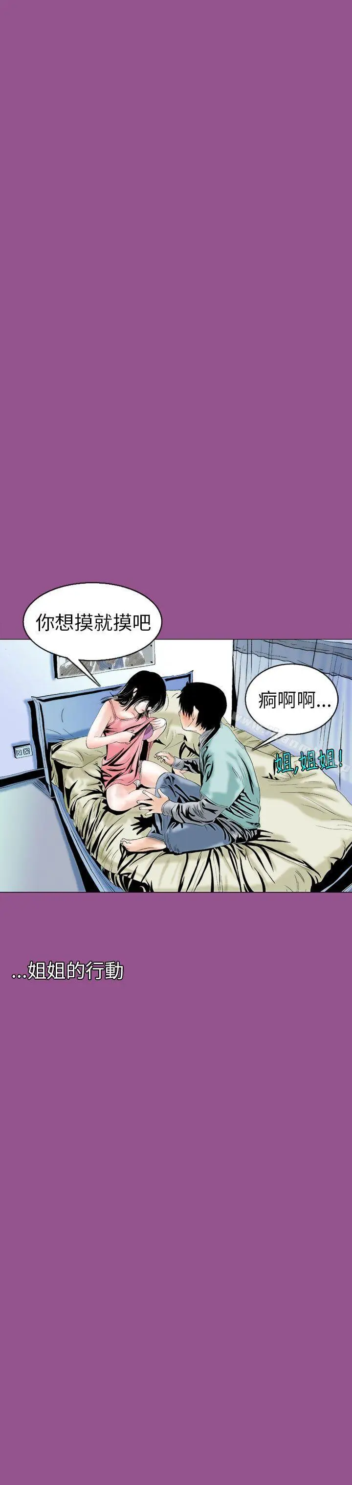 漫画《秘密Story(完结)》认识的姐姐(6)第15张图