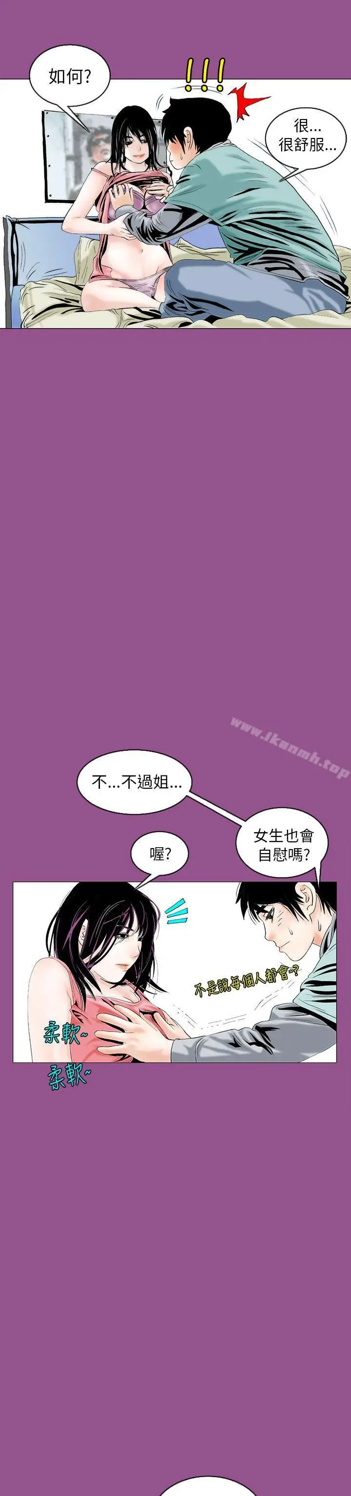 漫画《秘密Story(完结)》认识的姐姐(6)第18张图