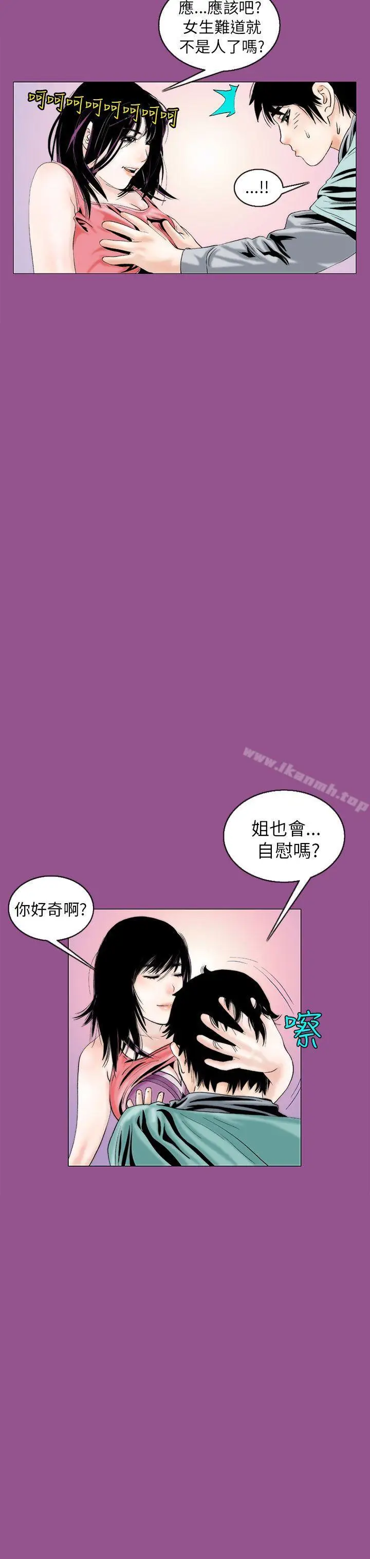 漫画《秘密Story(完结)》认识的姐姐(6)第19张图