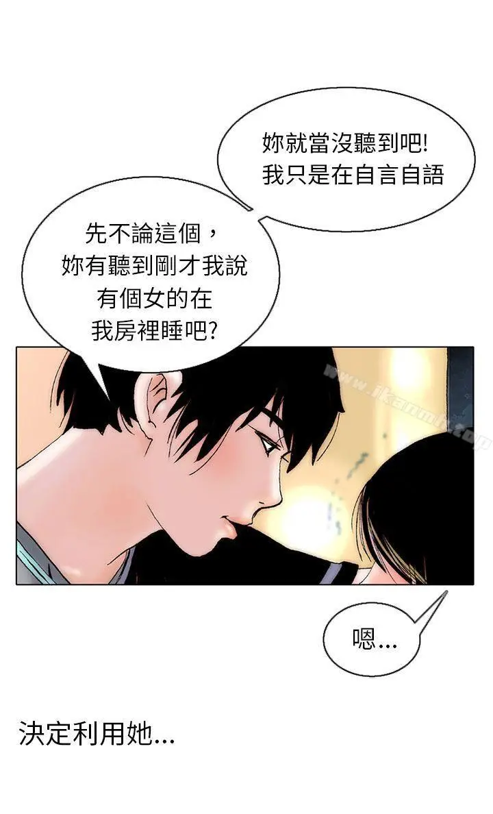 漫画《秘密Story(完结)》认识的姐姐(7)第20张图