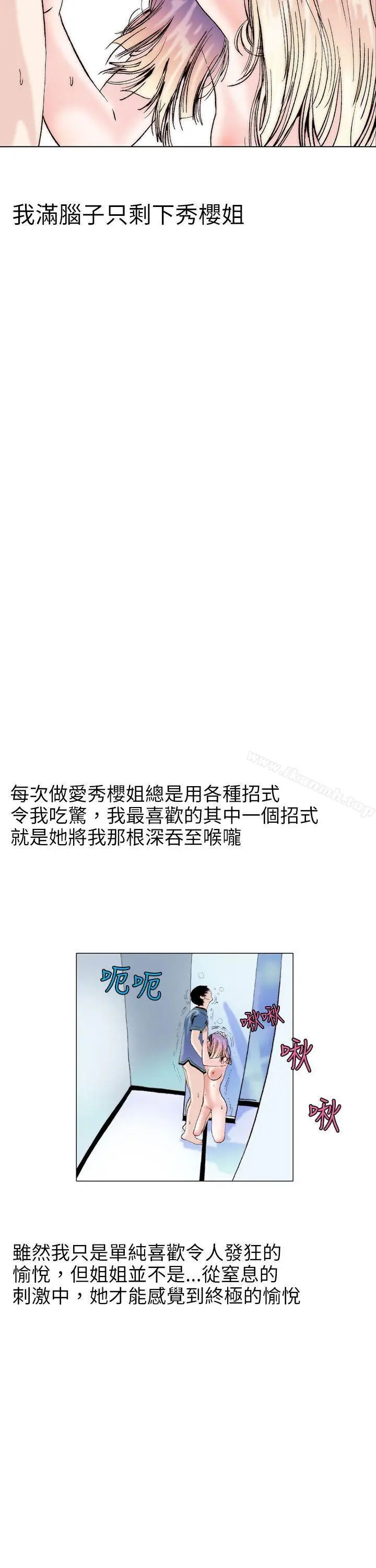 漫画《秘密Story(完结)》认识的姐姐(11)第25张图