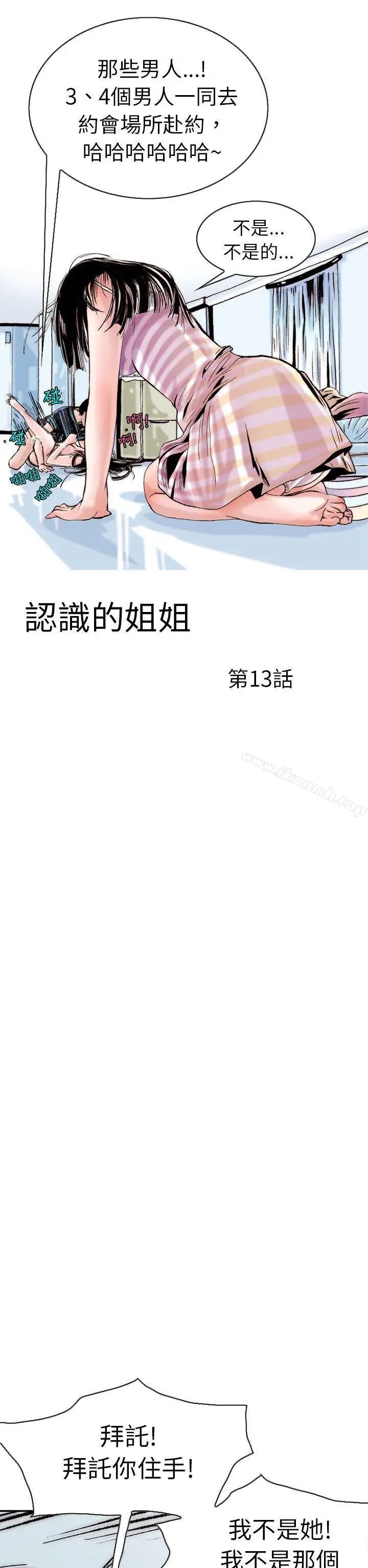 漫画《秘密Story(完结)》认识的姐姐(13)第2张图