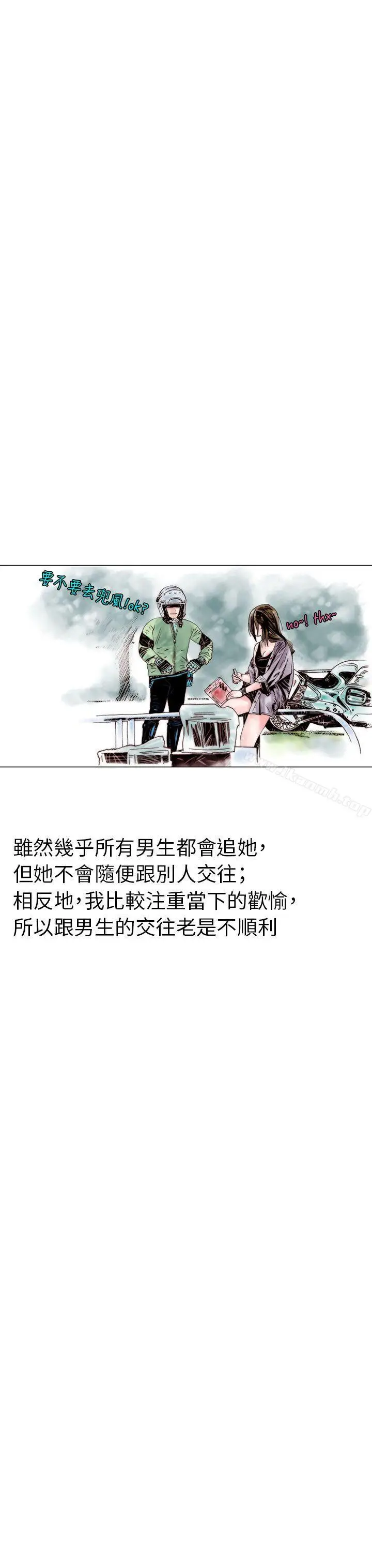 漫画《秘密Story(完结)》认识的姐姐(17)第3张图