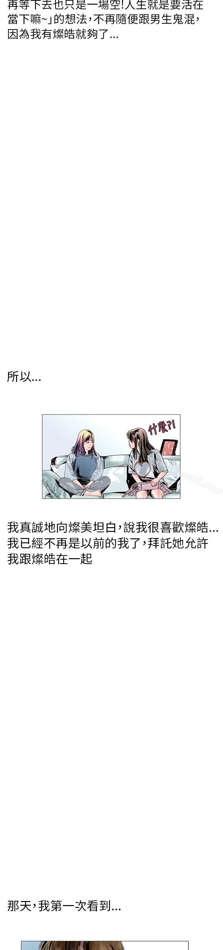 漫画《秘密Story(完结)》认识的姐姐(17)第6张图