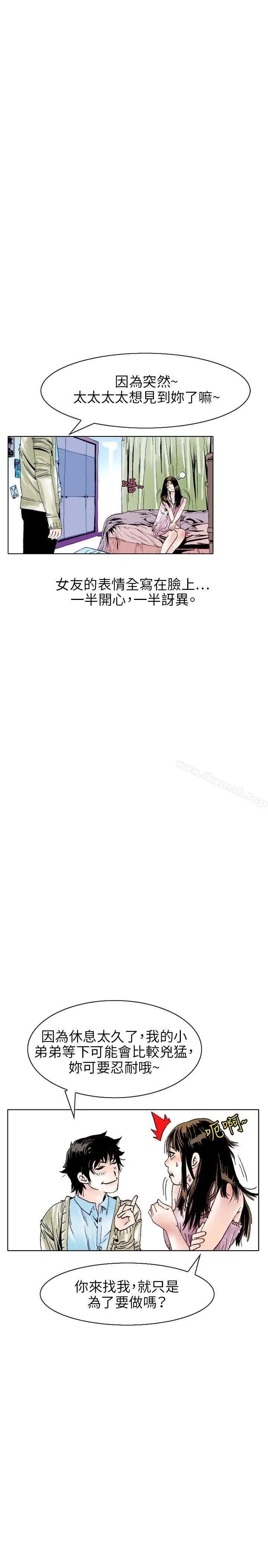 漫画《秘密Story(完结)》性爱奴隶(2)第11张图