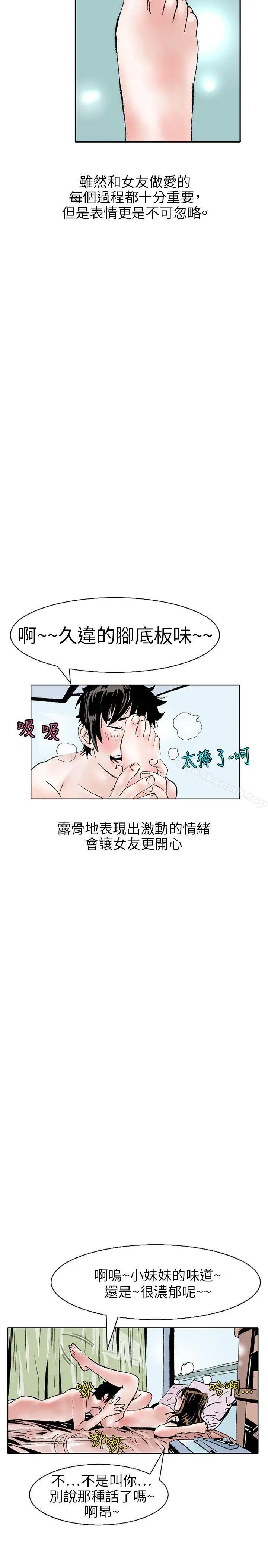漫画《秘密Story(完结)》性爱奴隶(2)第17张图