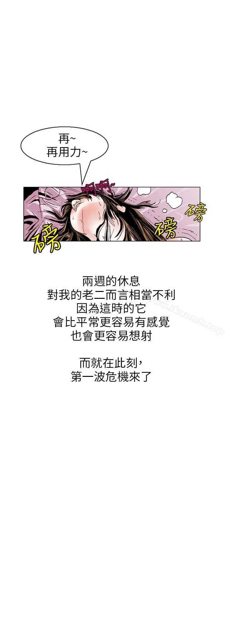 漫画《秘密Story(完结)》性爱奴隶(3)第3张图