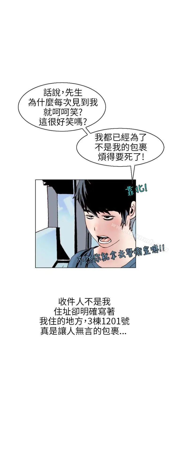 漫画《秘密Story(完结)》意外的包裹(1)第3张图