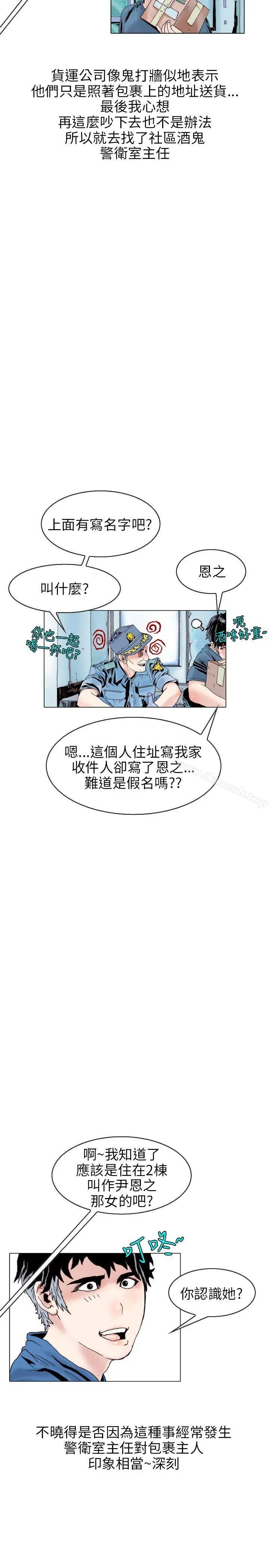 漫画《秘密Story(完结)》意外的包裹(1)第5张图
