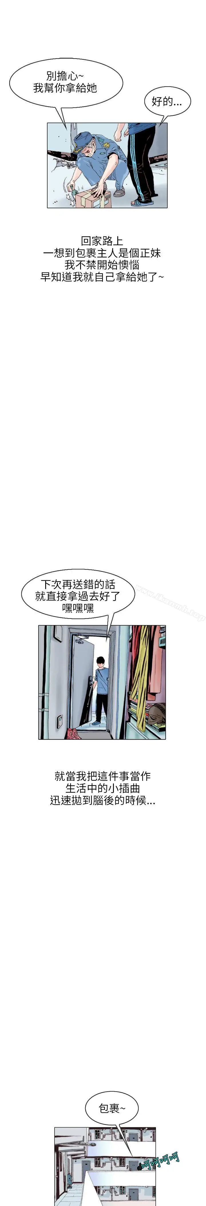 漫画《秘密Story(完结)》意外的包裹(1)第7张图