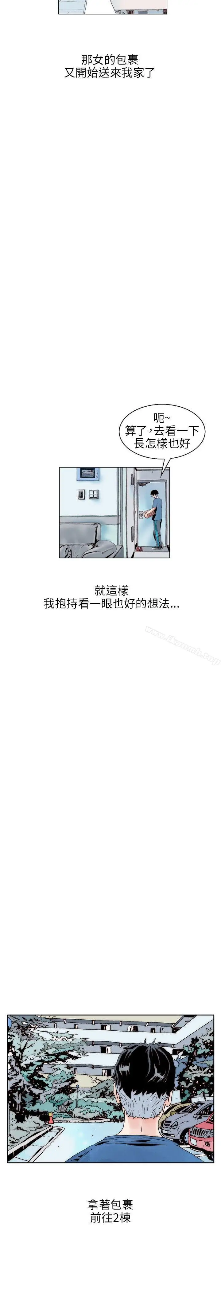 漫画《秘密Story(完结)》意外的包裹(1)第8张图