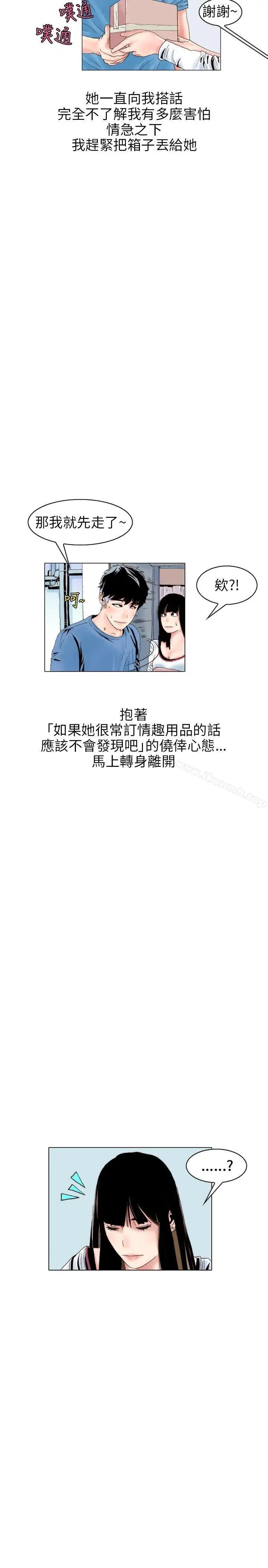 漫画《秘密Story(完结)》意外的包裹(2)第2张图