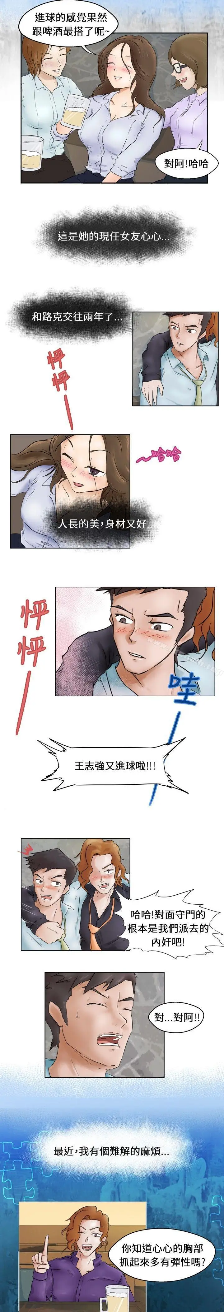 漫画《好朋友的女朋友》Preview第2张图