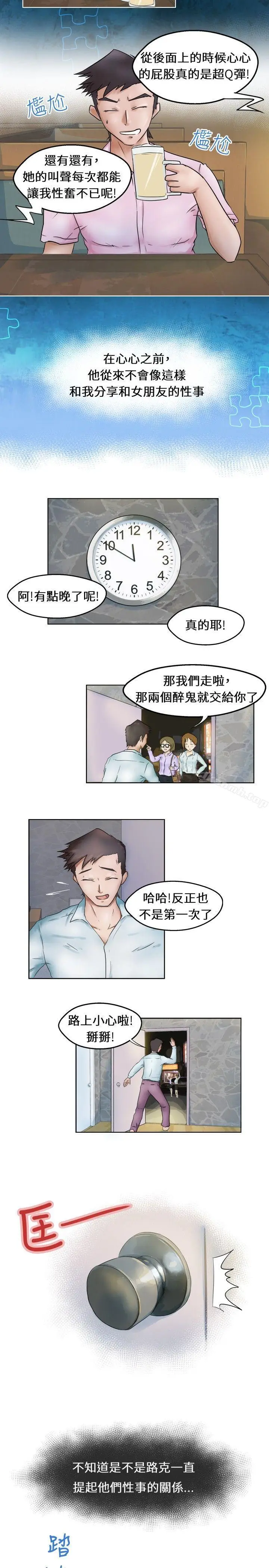 漫画《好朋友的女朋友》Preview第3张图
