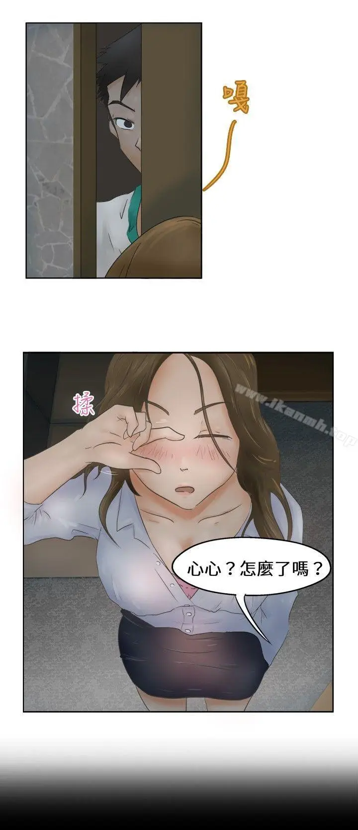 漫画《好朋友的女朋友》Preview第5张图