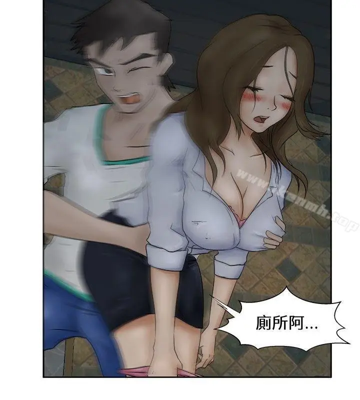 漫画《好朋友的女朋友》第1话第13张图