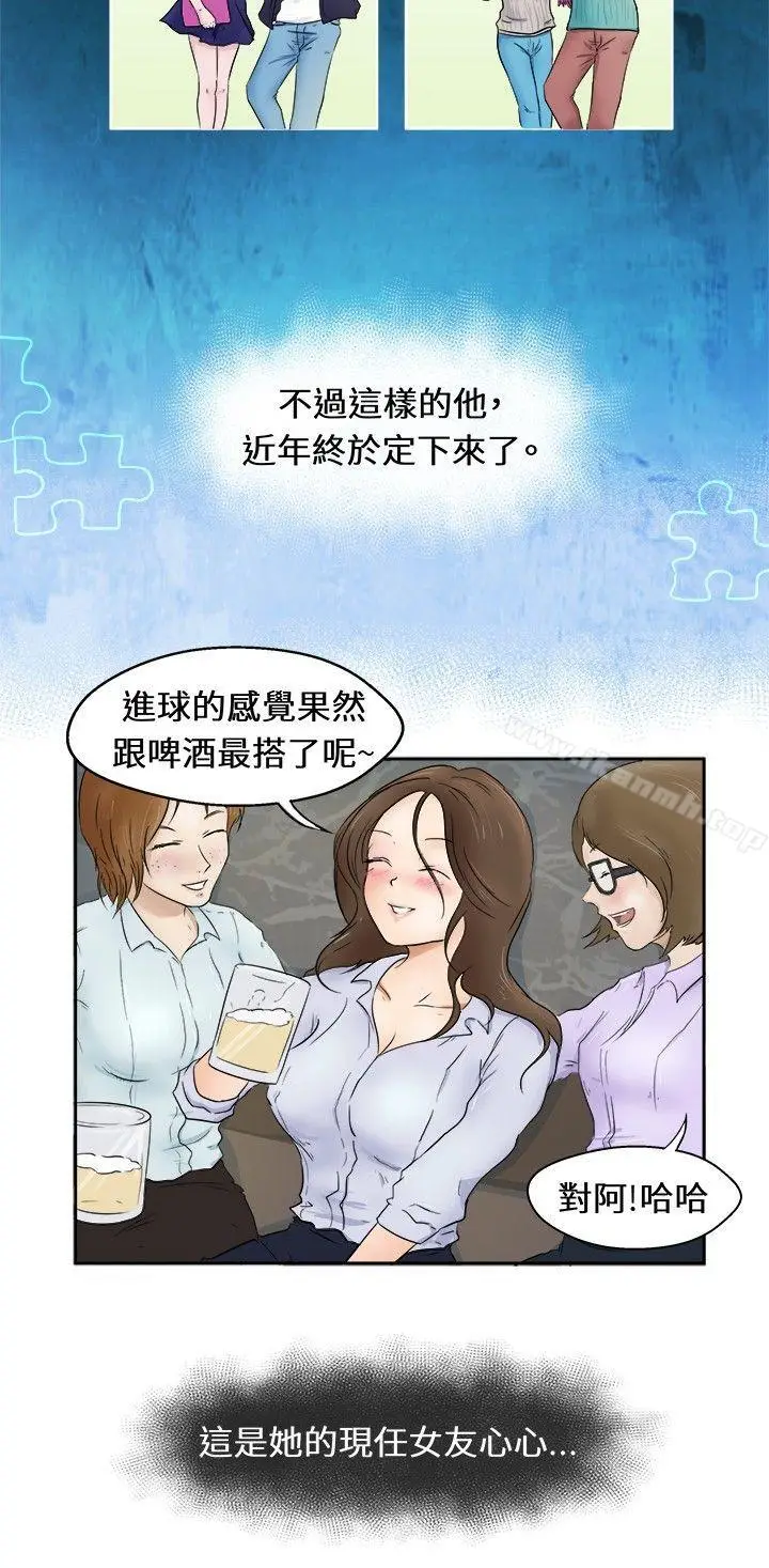 漫画《好朋友的女朋友》第1话第5张图