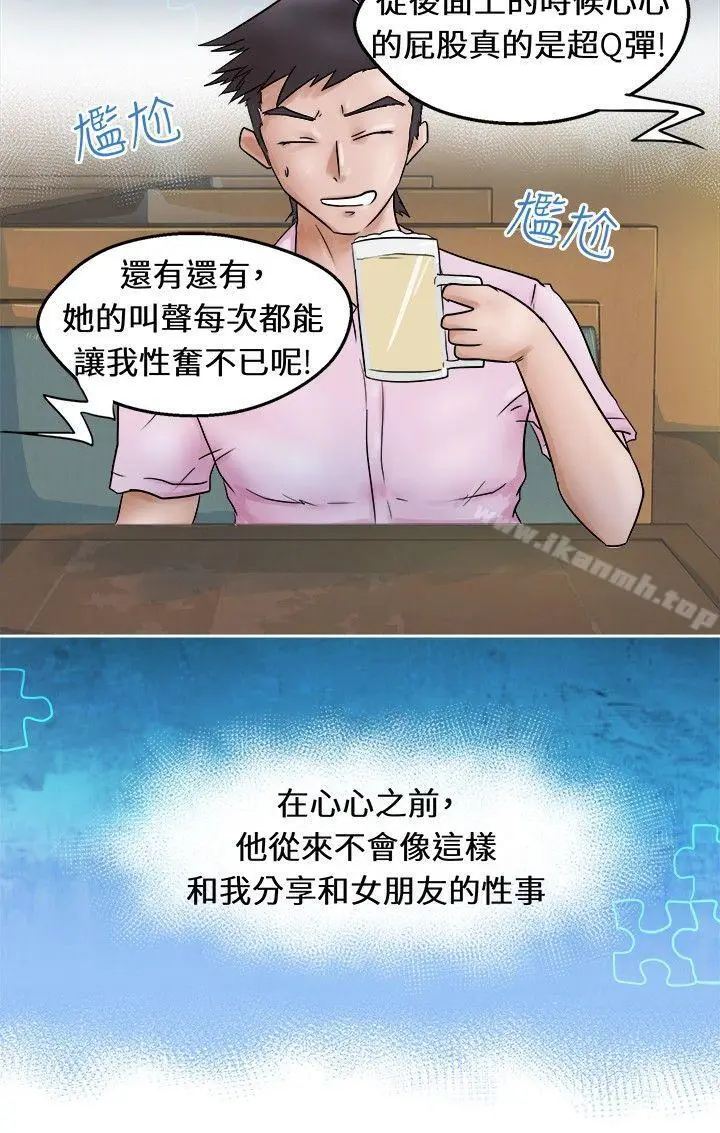 漫画《好朋友的女朋友》第1话第7张图
