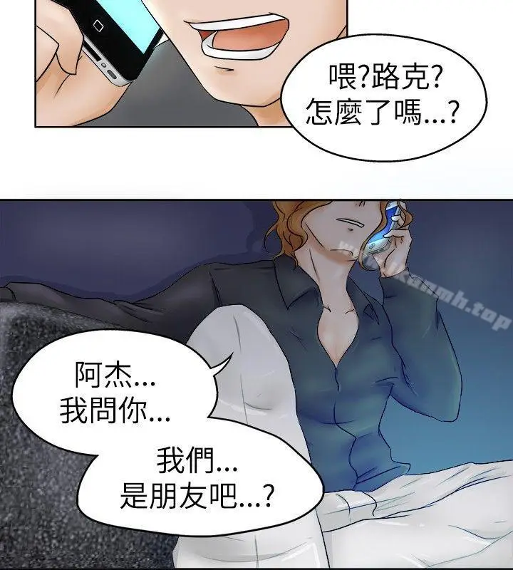 漫画《好朋友的女朋友》第2话第10张图