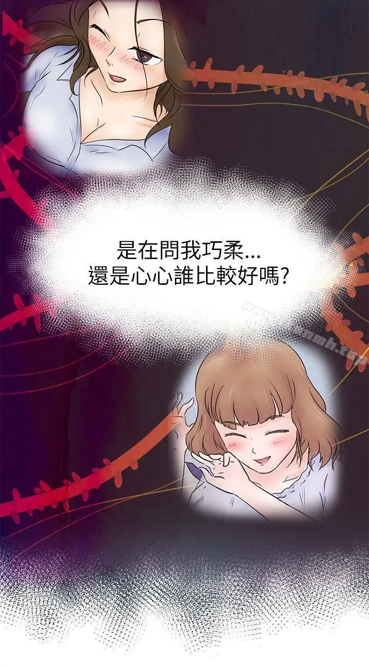 漫画《好朋友的女朋友》第2话第16张图