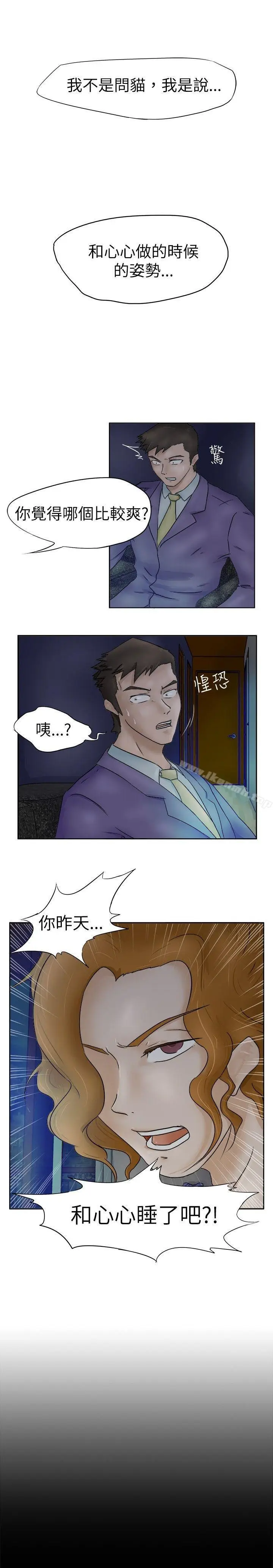 漫画《好朋友的女朋友》第2话第21张图