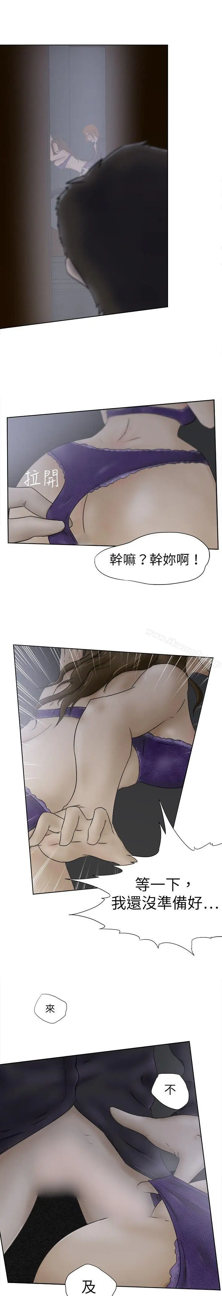 漫画《好朋友的女朋友》第4话第15张图