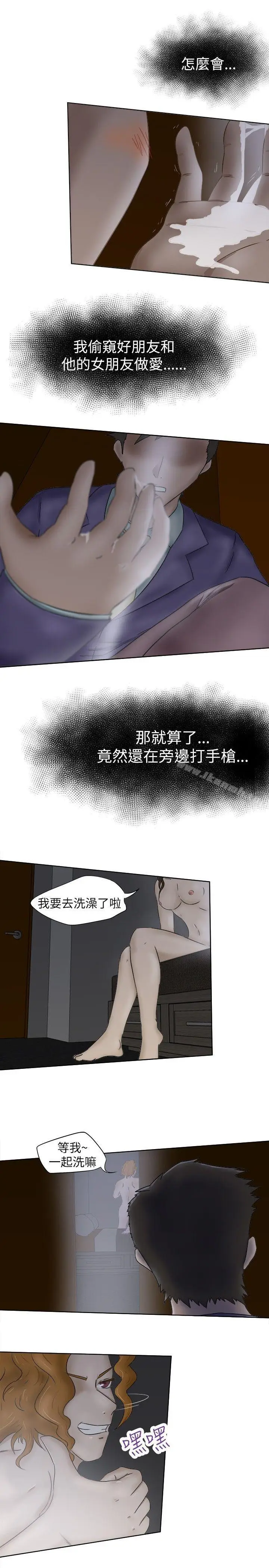 漫画《好朋友的女朋友》第5话第13张图