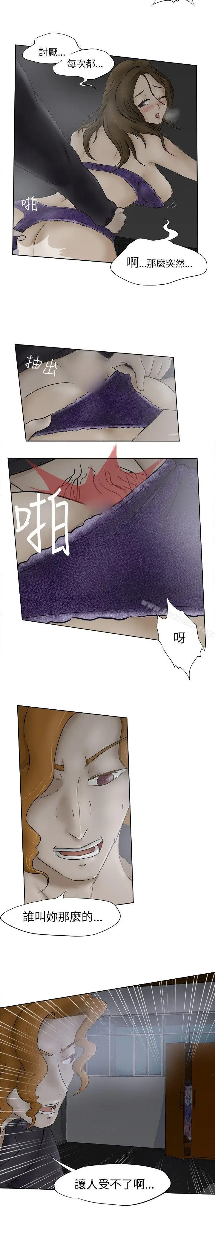 漫画《好朋友的女朋友》第5话第2张图