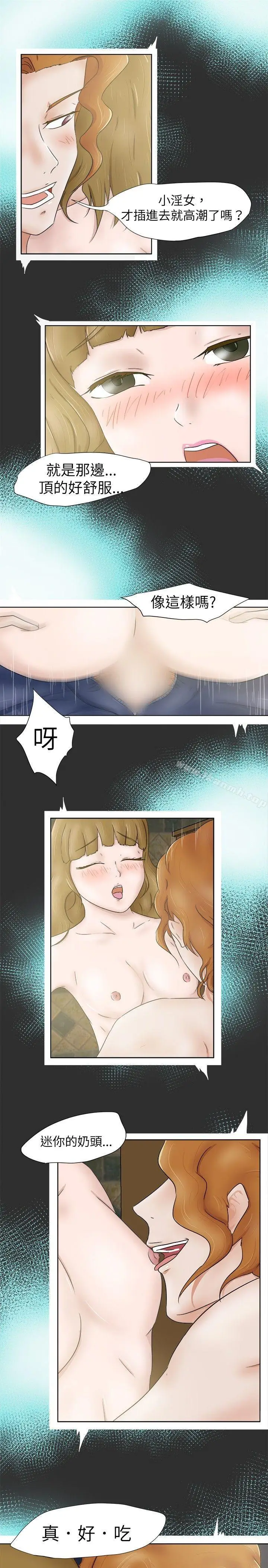 漫画《好朋友的女朋友》第6话第14张图