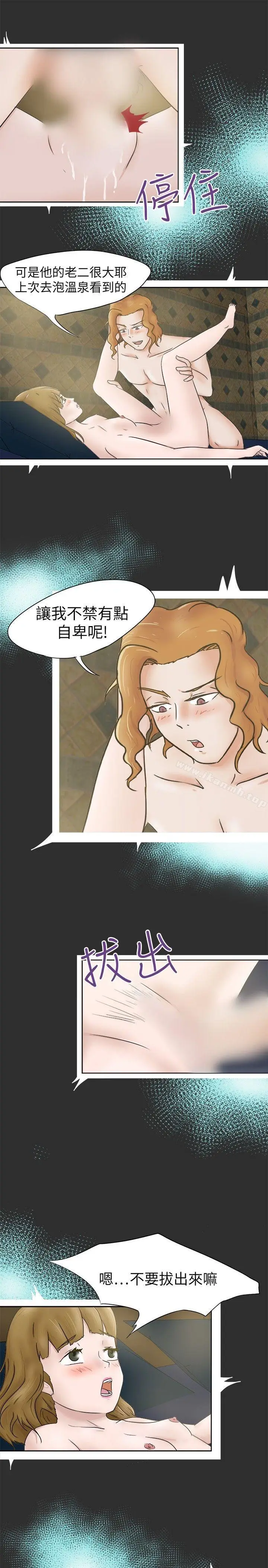 漫画《好朋友的女朋友》第7话第5张图