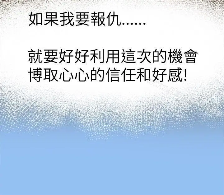 漫画《好朋友的女朋友》第9话第27张图