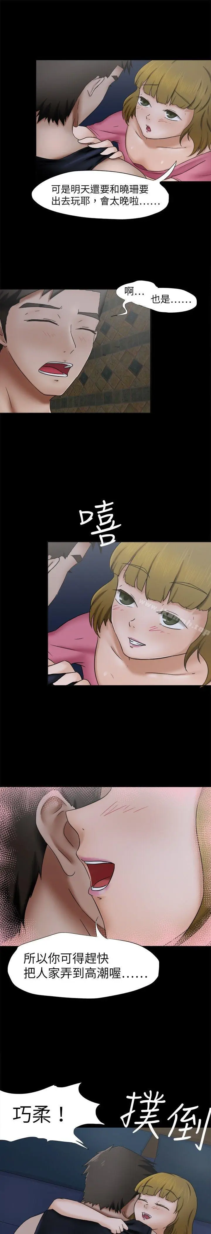 漫画《好朋友的女朋友》第9话第8张图