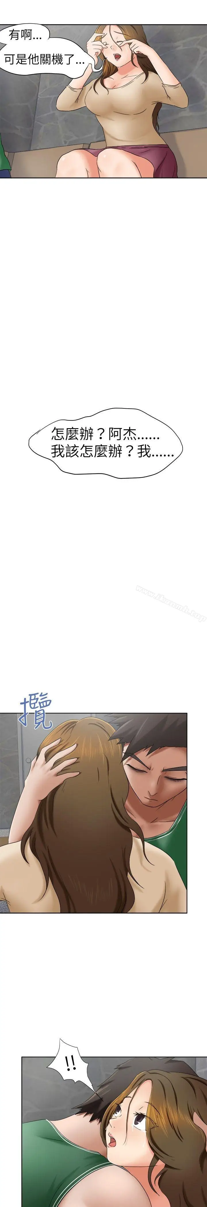 漫画《好朋友的女朋友》第10话第18张图