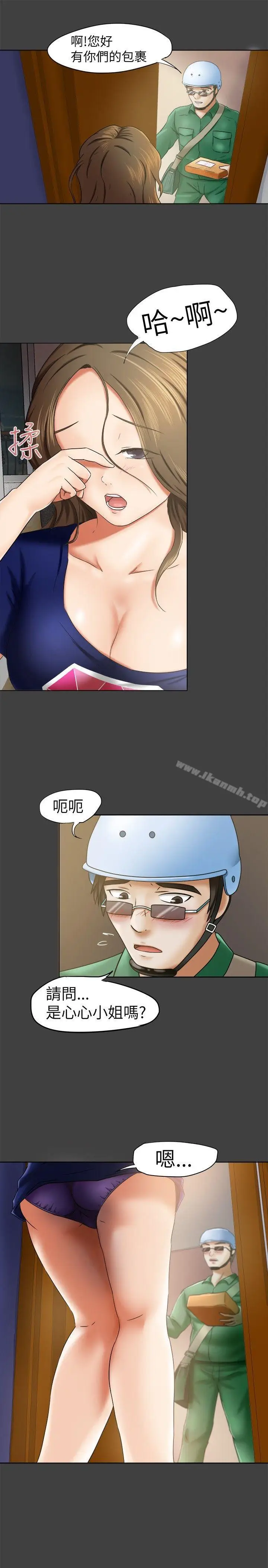 漫画《好朋友的女朋友》第10话第5张图