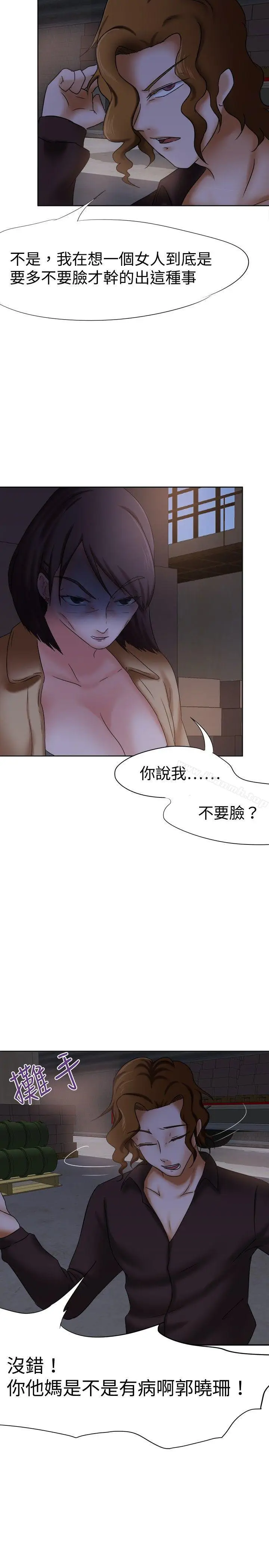 漫画《好朋友的女朋友》第12话第16张图