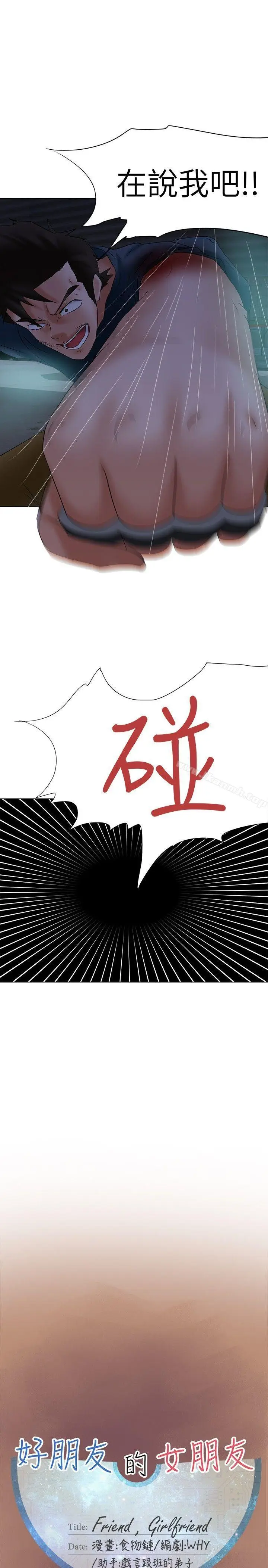 漫画《好朋友的女朋友》第14话第16张图
