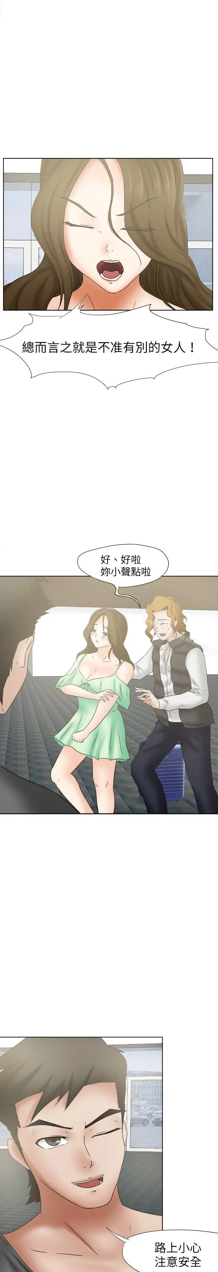 漫画《好朋友的女朋友》第16话第17张图