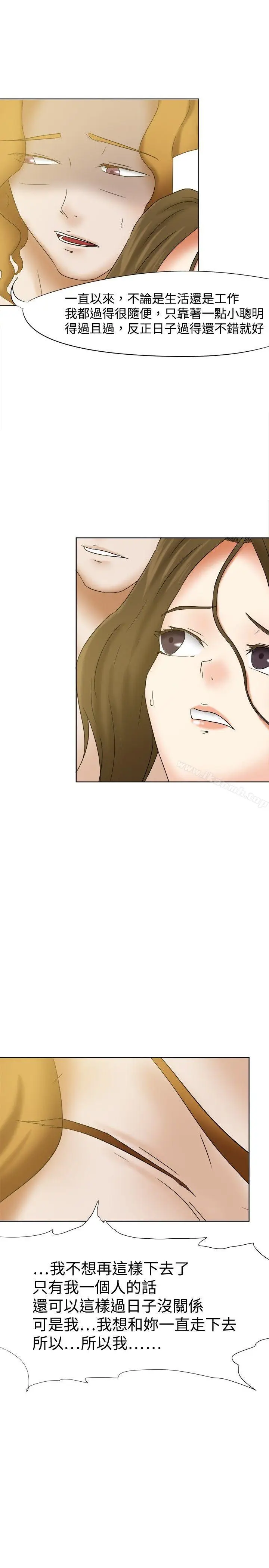 漫画《好朋友的女朋友》第16话第7张图