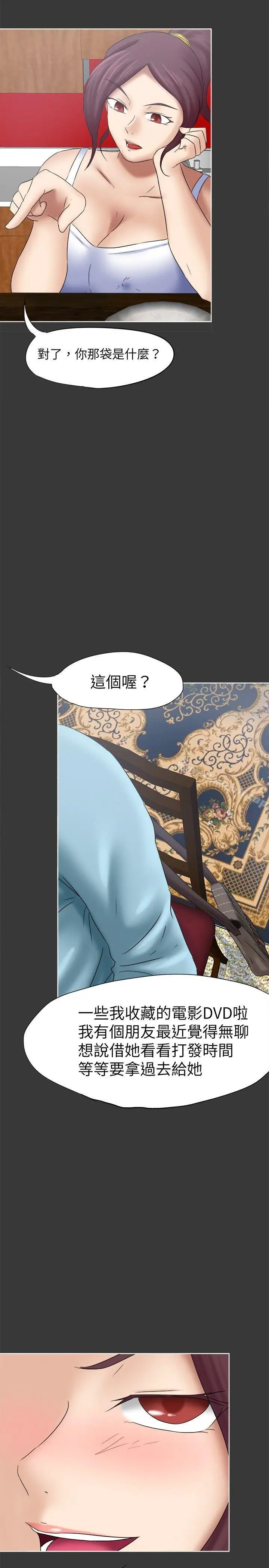 漫画《好朋友的女朋友》第17话第14张图