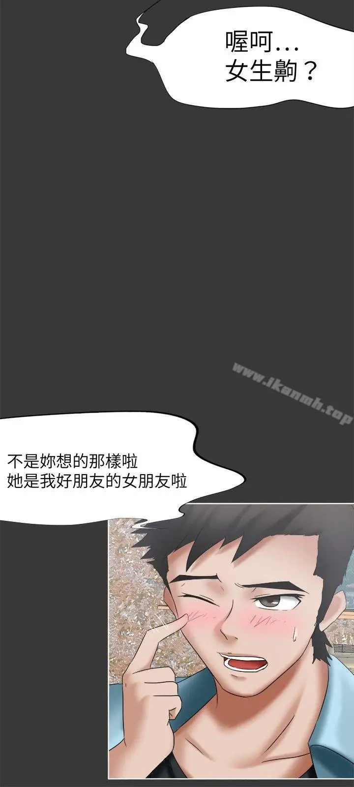 漫画《好朋友的女朋友》第17话第15张图