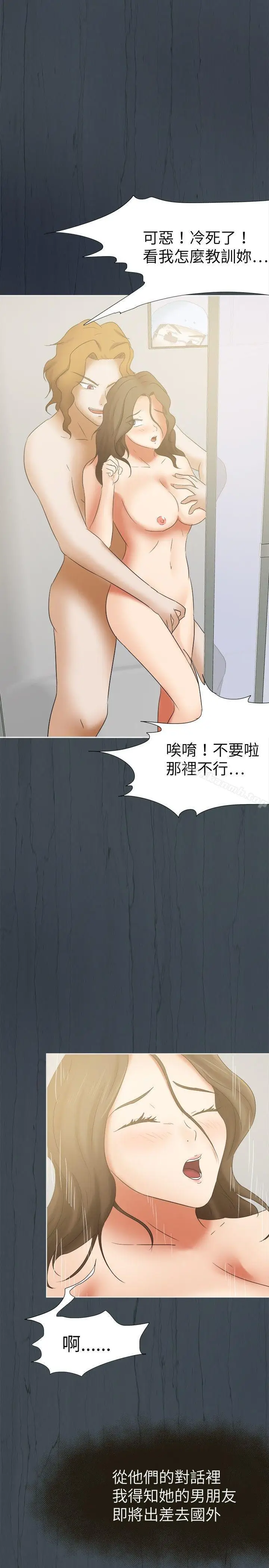 漫画《好朋友的女朋友》第18话第8张图
