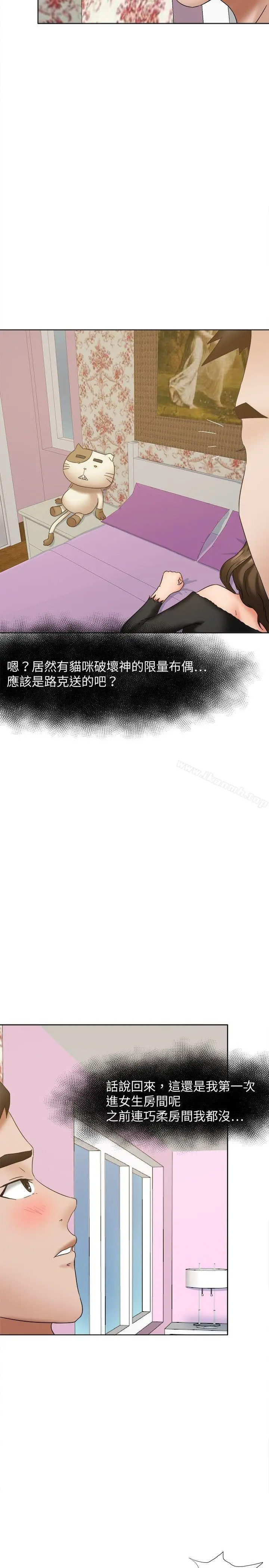 漫画《好朋友的女朋友》第20话第11张图