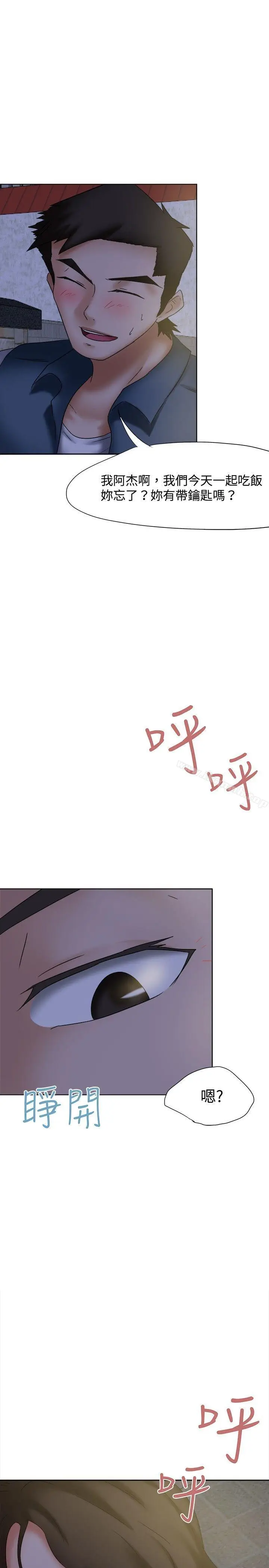 漫画《好朋友的女朋友》第20话第4张图