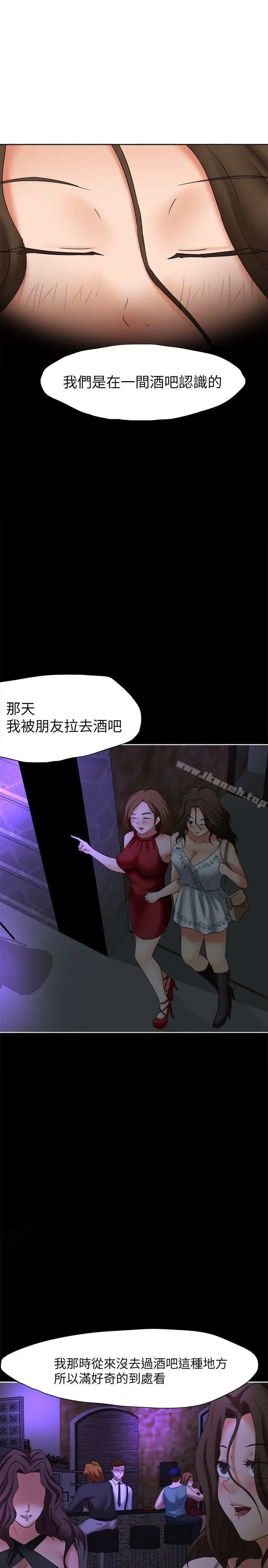 漫画《好朋友的女朋友》第21话第10张图