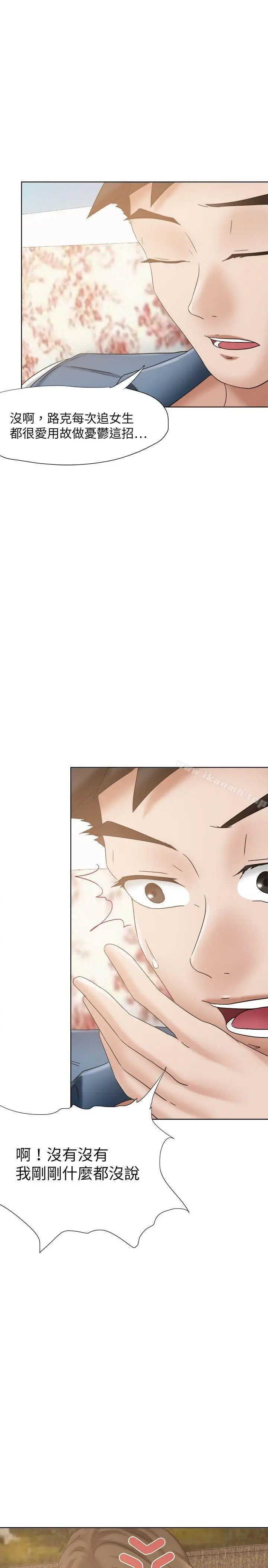 漫画《好朋友的女朋友》第21话第13张图