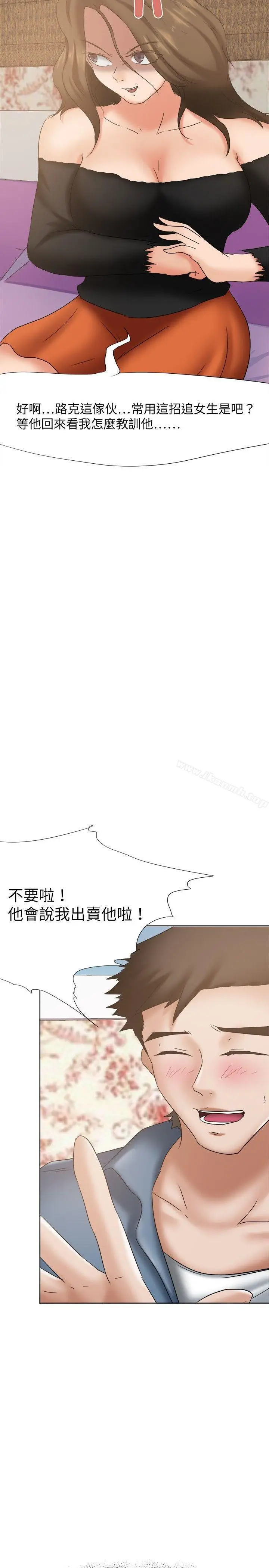 漫画《好朋友的女朋友》第21话第14张图