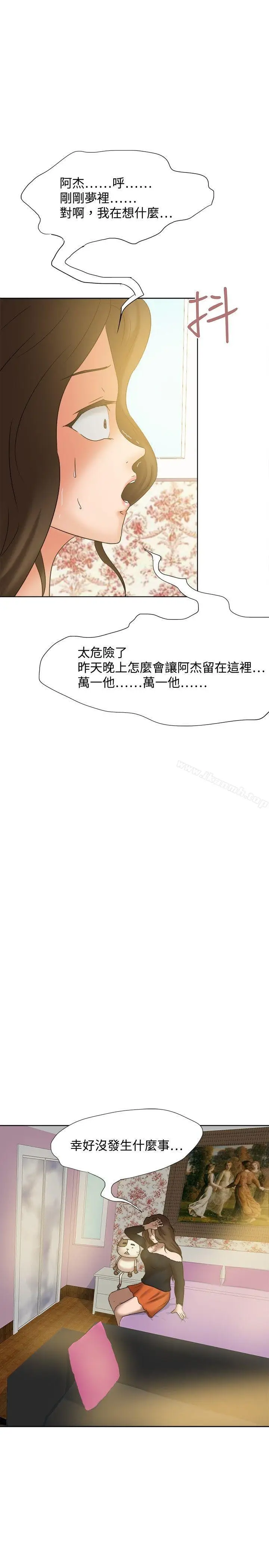 漫画《好朋友的女朋友》第21话第31张图