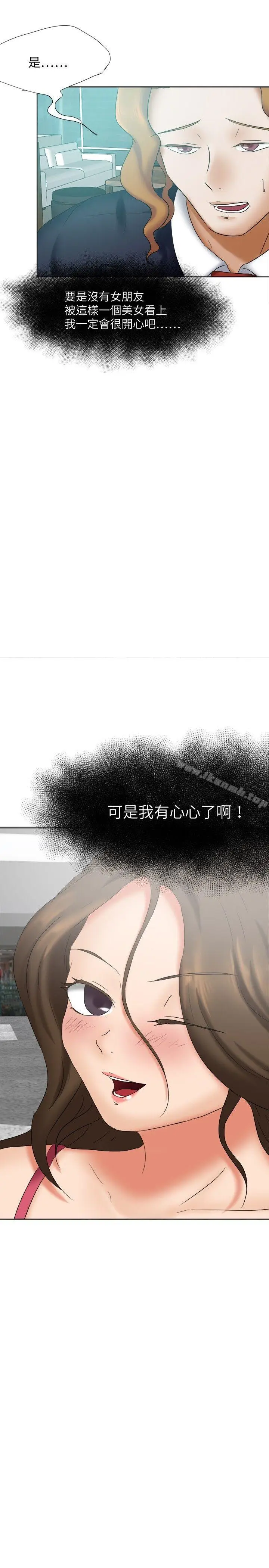 漫画《好朋友的女朋友》第22话第29张图