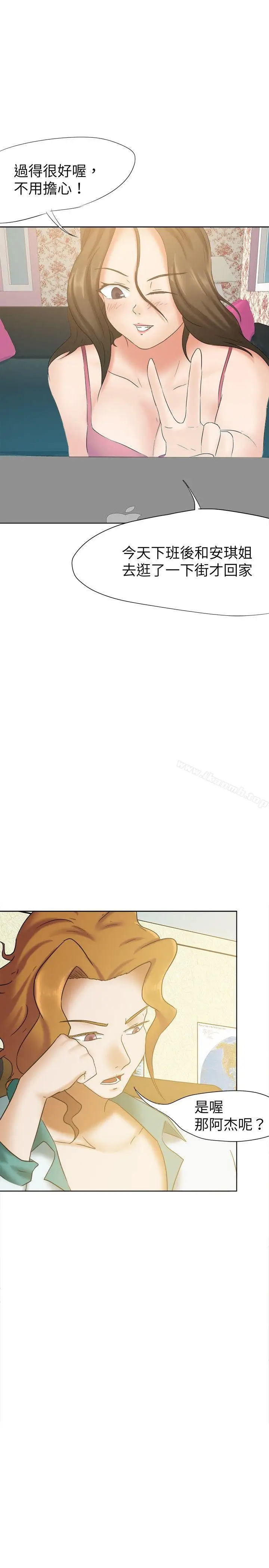 漫画《好朋友的女朋友》第22话第4张图