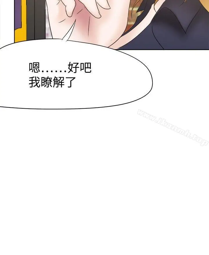 漫画《好朋友的女朋友》第23话第18张图